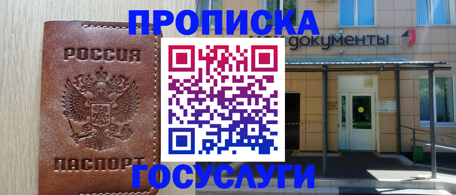 прописка 2025 в Кудымкаре
